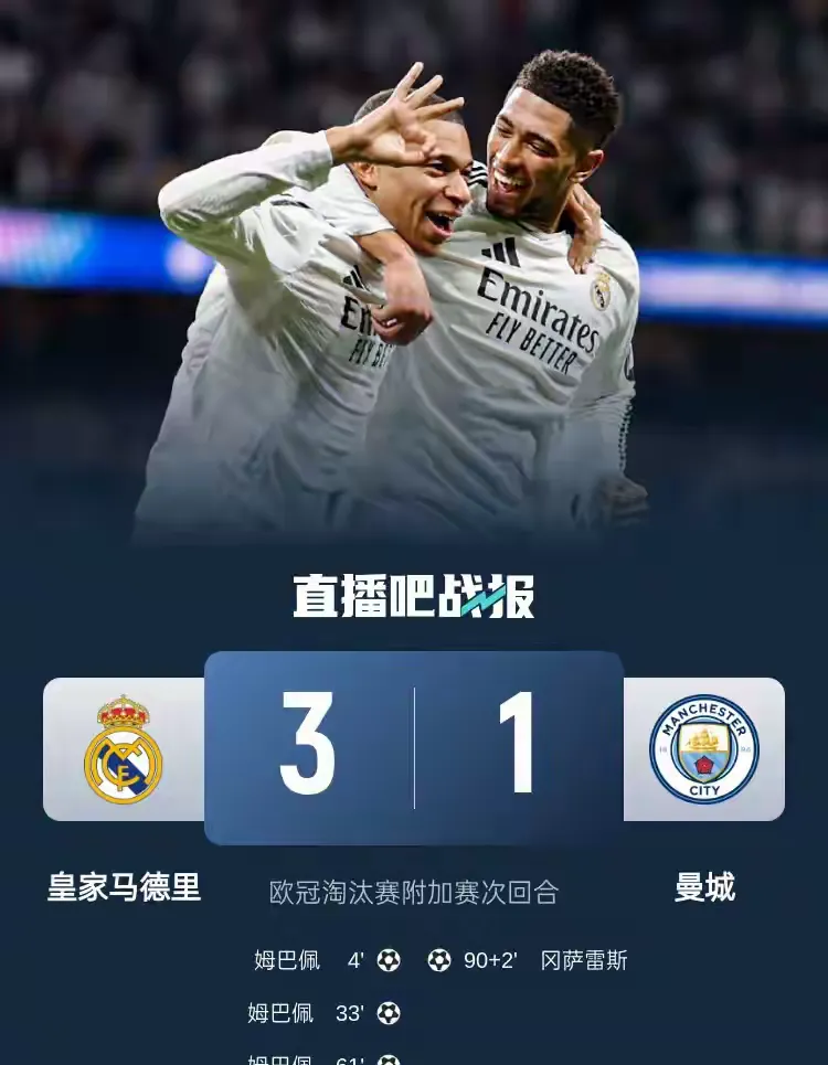 包含曼联赛前列队欢迎姆巴佩，尊重对手尽显风度！的词条